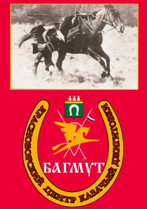 Красноборский центр казачьей джигитовки "Багмут"